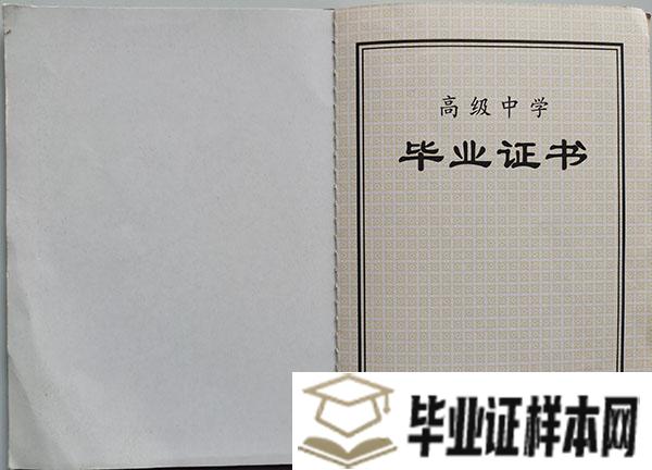 黑龙江省1996年高中毕业证样本