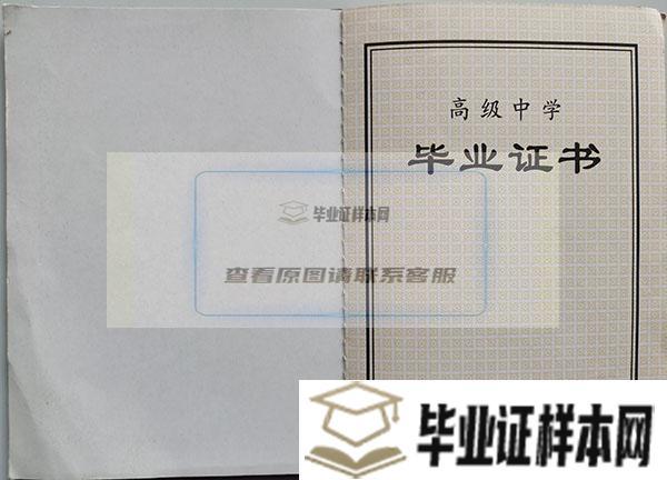 黑龙江省1996年高中毕业证样本