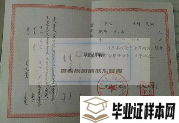 赤峰市<a href=http://www.biyezheng8.com target=_blank class=infotextkey>高中畢業證圖片</a>