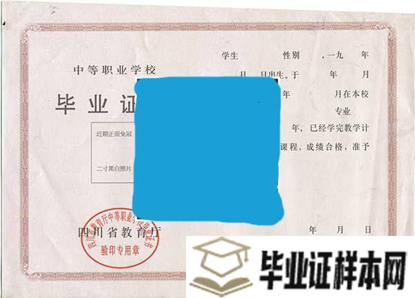 重庆市矿业工程学校毕业证