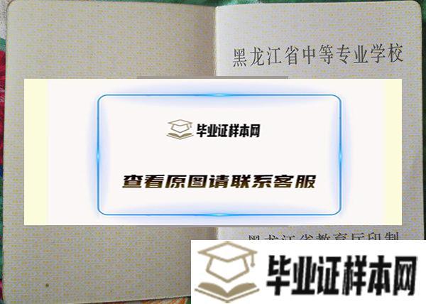 大庆市蒙妮坦职业高级中学12届毕业证