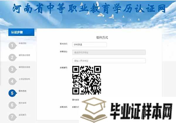 河南省中专毕业证认证方法与步骤