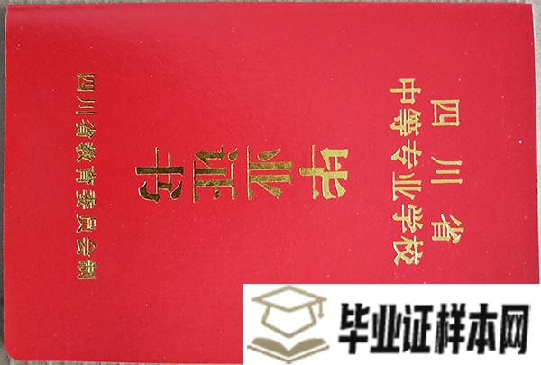 广汉市<a href=http://www.biyezheng8.com target=_blank class=infotextkey>高中毕业证图片</a>