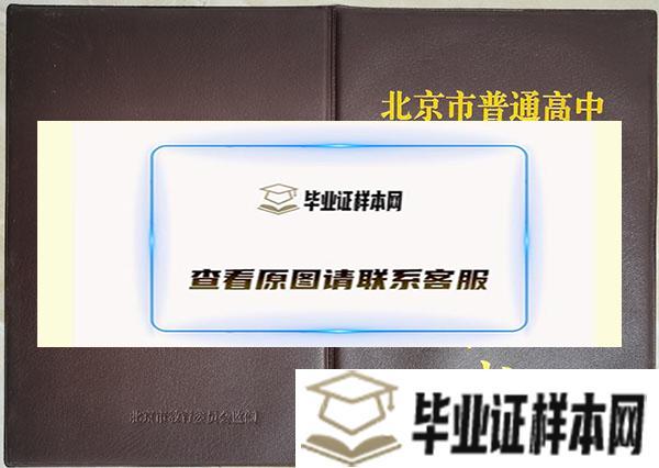 中国人民大学附属中学毕业证封面