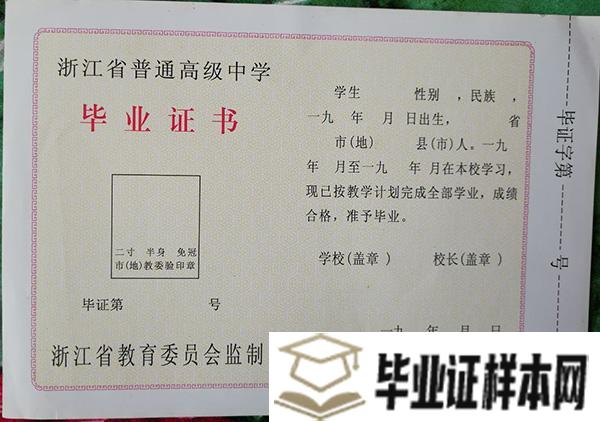 杭州学军中学毕业证样本