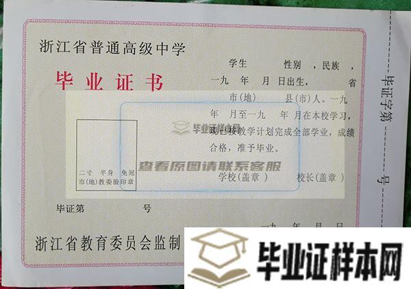 杭州学军中学毕业证样本
