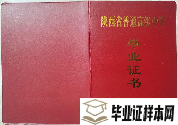 西北工业大学附属中学高中毕业证封面