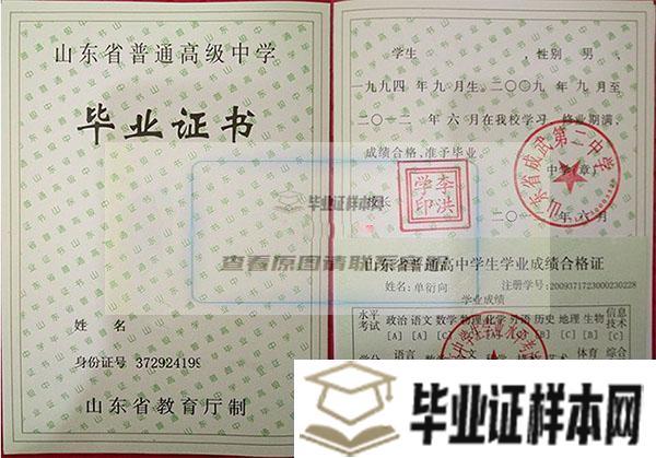 济南市第一中学毕业证样本