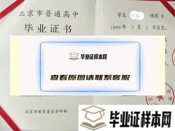 北京市第十四中学毕业证样本