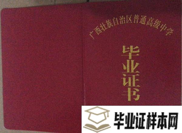 广西大学附属中学毕业证样本