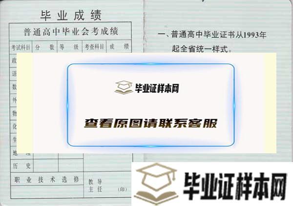 辽中县第一高级中学毕业证图片