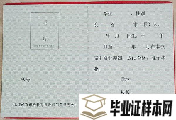 揭西县2000年高中毕业证内页