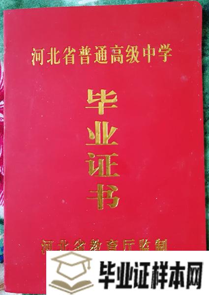 河北省2001年高中毕业证封面