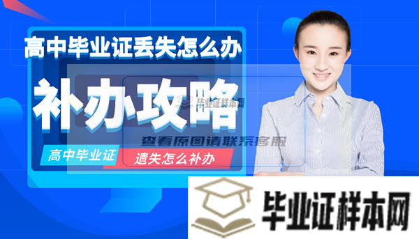 青海省西宁市高中毕业证丢了怎么办