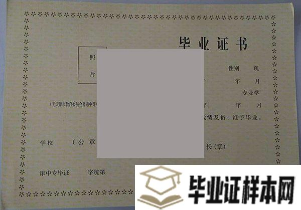 天津市第一商业学校2009毕业证