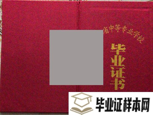 广州南华工贸高级技工学校毕业证外壳