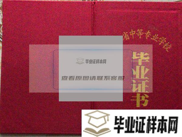 广州南华工贸高级技工学校毕业证外壳