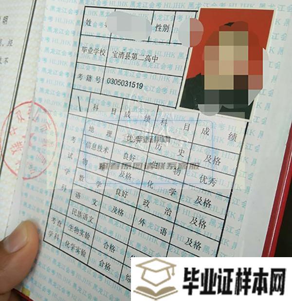 1999年黑龙江省高中毕业证成绩单