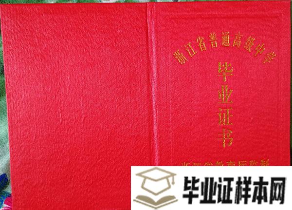 浙江省2000年高中毕业证封面