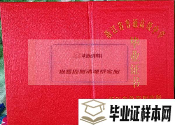 浙江省2000年高中毕业证封面