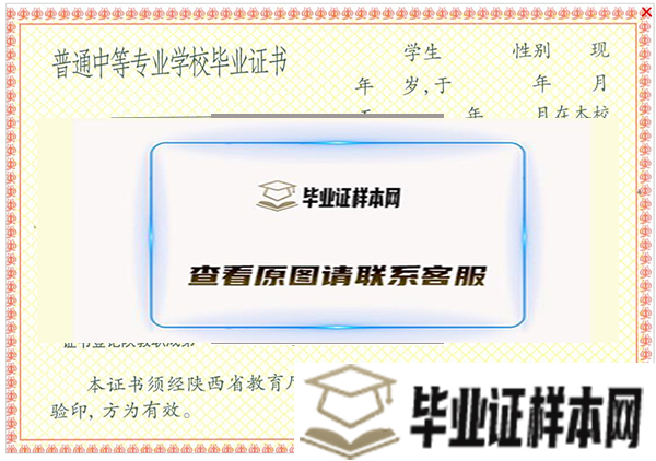 陕西省机电工程学校毕业证图片
