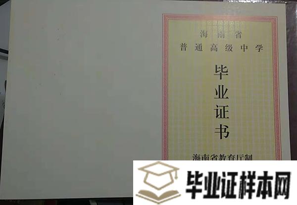 海南省文昌中学毕业证图片