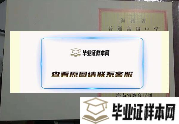 海南省文昌中学毕业证图片