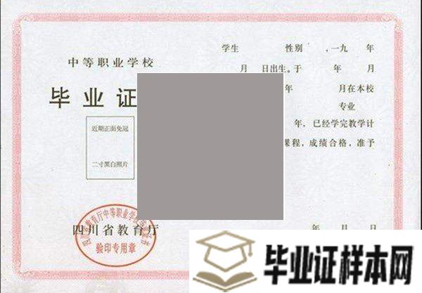 重庆市商务高级技工学校毕业证