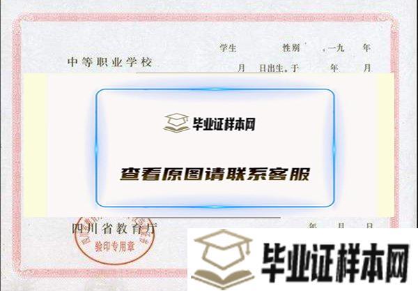 重庆市商务高级技工学校毕业证