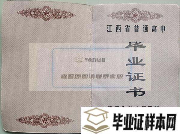 江西省2003年高中毕业证样本