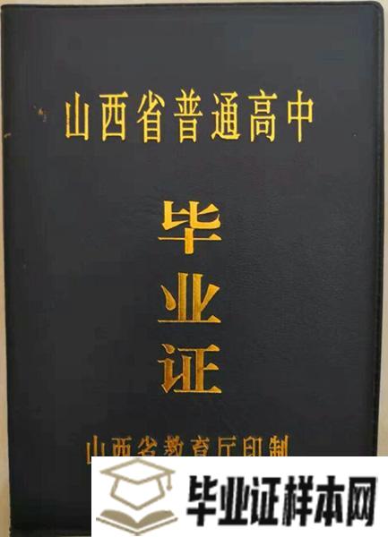 晋城市<a href=http://www.biyezheng8.com target=_blank class=infotextkey>高中毕业证样本</a>