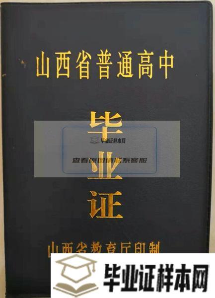 晋城市高中毕业证样本/图片/模板_高中学校名单