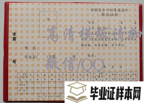 1990年高中毕业证样本