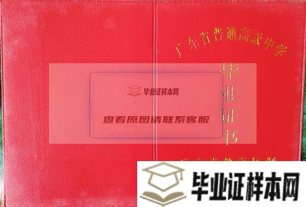 2000年广东省普宁高中毕业证外壳