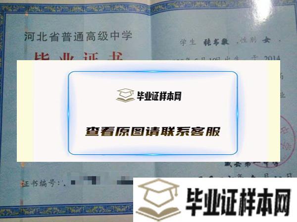 <a href=http://www.biyezheng8.com/gz/hb/ target=_blank class=infotextkey>河北省高中毕业证</a>图片