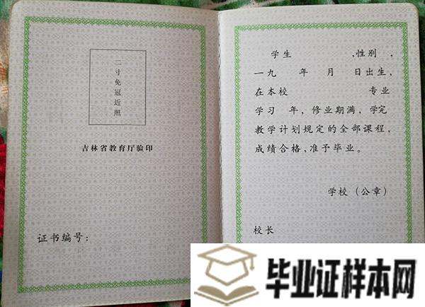 长春市农安高级中学毕业证样本