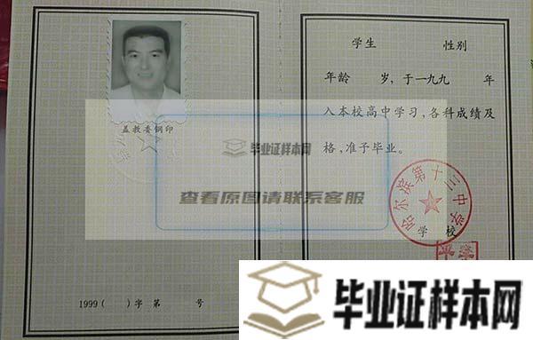1999年黑龙江省高中毕业证内页