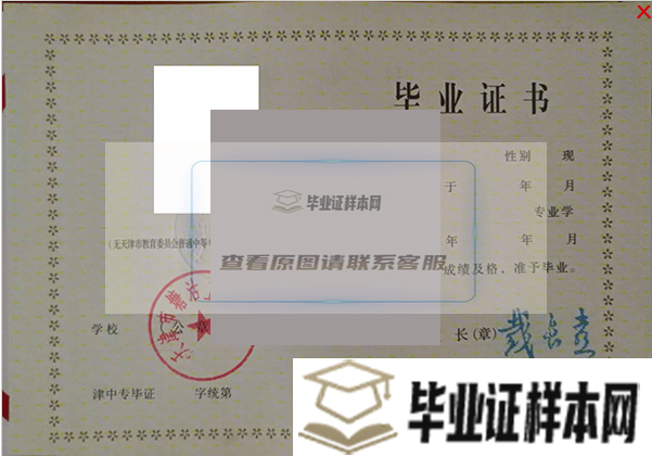 天津市经济贸易学校毕业证样本
