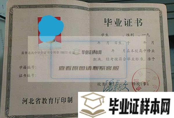 2001年<a href=http://www.biyezheng8.com/gz/hb/ target=_blank class=infotextkey>河北省高中畢業證</a>樣本圖片模板