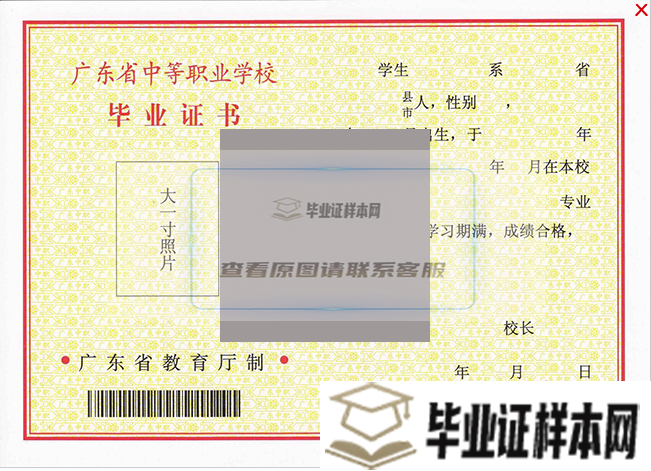 广州南华工贸高级技工学校毕业证样本