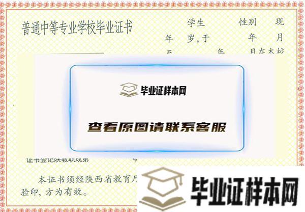陕西省建筑材料工业学校毕业证内页样本图