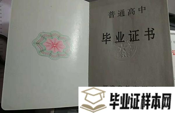 福清市第二中学毕业证图片