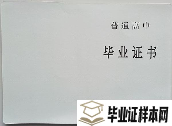 福建师范大学附属中学毕业证内页