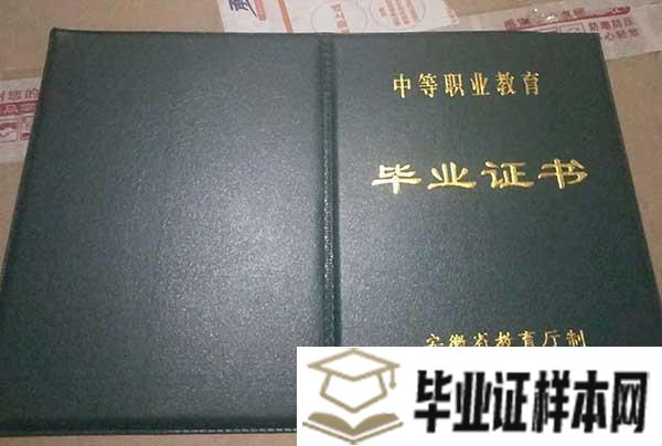 安徽工贸职业技术学院毕业证样本_校长