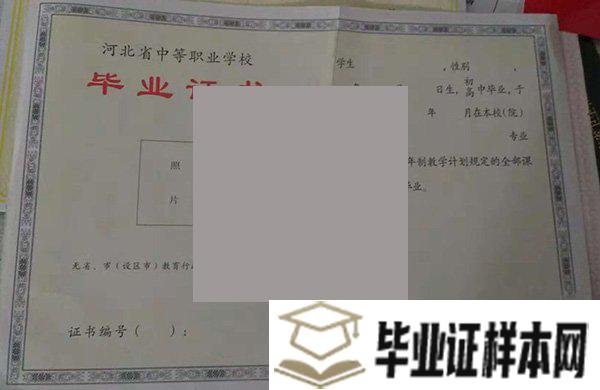 保定市女子职业中专学校毕业证样本