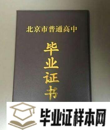 北京市第三十五中学毕业证图片