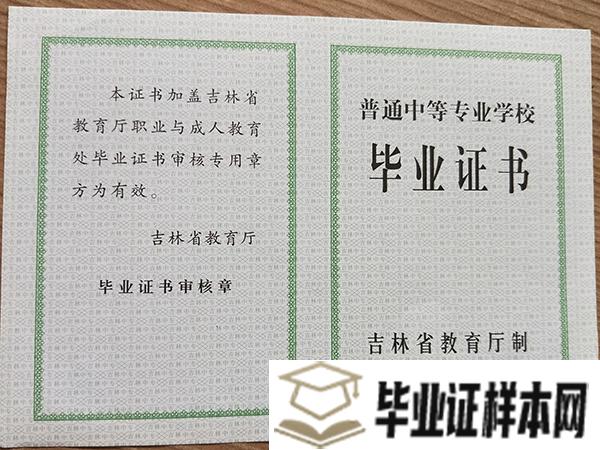 长春市第六中学毕业证图片