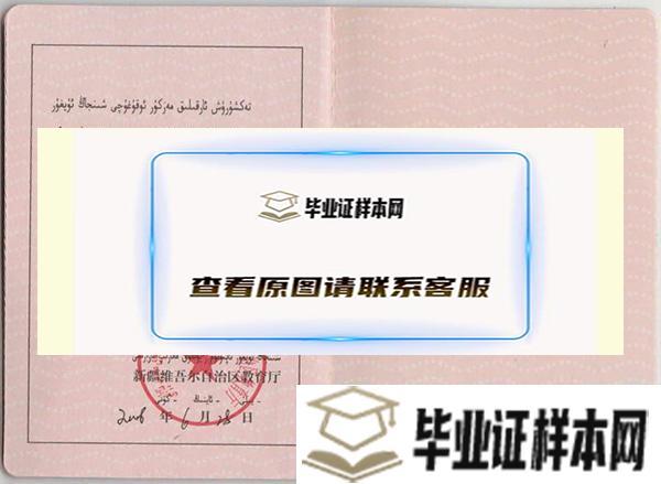 吐鲁番地区实验中学毕业证样本