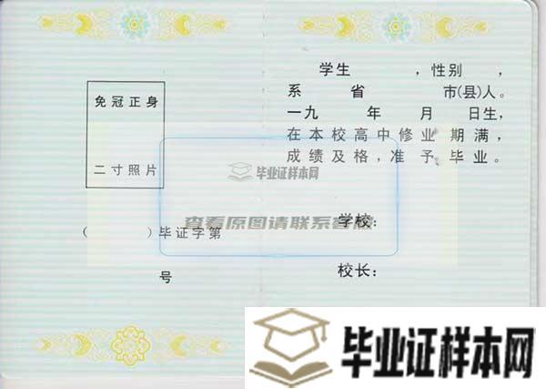 開原市高中畢業證樣本/圖片_簡介