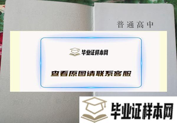 福建省福州第一中学毕业证样本